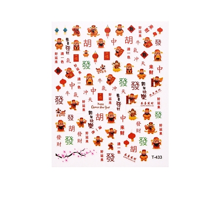 Chinese New Year Themed Nail Decals Stickers MRMJ-R086-T-433-1